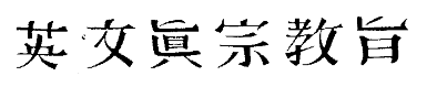Japanese Characters